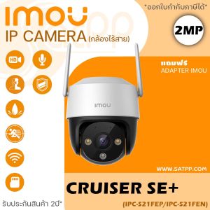 IMOU Cruiser SE + 2MP กลางแจ้งกล้องไวไฟการมองเห็นได้ในเวลากลางคืน IP66 Weatherproof กล้อง8X ซูมดิจิตอล AI Human Detection