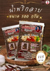 น้ำพริกแม่จันนวลน้ำพริกลาบ 500 กรัม.