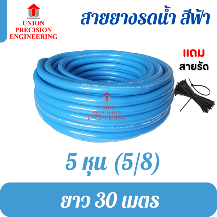 Union สายยางรดน้ำ สีฟ้า หนา 2.5 มิล