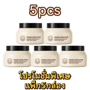 COD [เซ็ตซุปเปอร์ลดราคา 5 ขวด] โปรโมชั่นสุดคุ้ม Moisturising Cream มอยส์เจอร์ไรเซอร์ครีมนมแพะ ใช้บำรุงผิวหน้า ให้ความชุ่มชื้น เรียบเนียน ผลิตภัณฑ์ดูแลผิวครีมบำรุงผิวหน้านมแพะ 2 กล่อง บำรุงผิวหน้าและป้องกันผิวแห้ง ผลิตภัณฑ์ดูแลผิวให้ความชุ่มชื้น