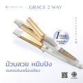 CREATE ION เครื่องม้วนและหนีบผม Grace 2 Way. 