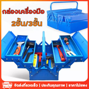 กล่องเครื่องมือ กล่องใส่เครื่องมือช่าง สามชั้นและห้าถังมีความทนทาน Big
