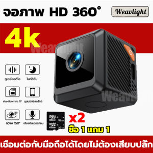 【ประสานเสียงและวิดีโอ 4k🔥】X1กล้องวงจรปิดจิ๋ว HD WIFI กล้องมินิ กล้อง X1 ขนาดเล็กจิ๋ว พกพาง่าย คุณภาพภาพ 1080P ชัดเจน พร้อมระบบมองเห็นตอนกลางคืน แบตเตอรี่ใช้งานนาน ถ่ายภาพกลางคืนได้คมชัด ใช้งานง่ายทุกสถานการณ์ กล้องวงจรมินิ กล้องวงจรปิดขนาดเล็ก