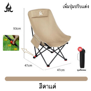 AURORA เก้าอี้แคมป์พับปรับระดับนอนได้ 3 ชั้น ขนาด93x47x47cm รับน้ำหนักดี พกพาสะดวก ส่งจากไทย