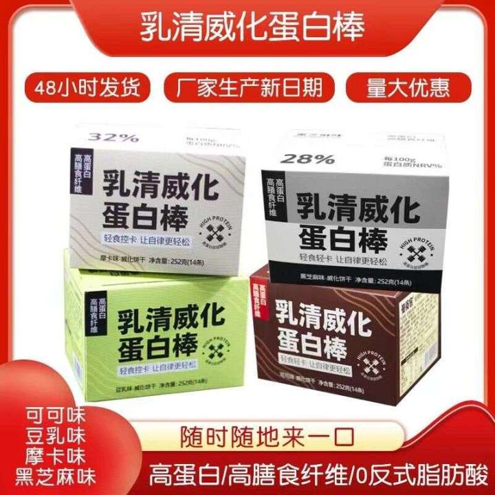 乳清威化蛋白棒 多种口味高蛋白高膳食纤维威化饼干零食Whey wafer protein bar with multiple flavors ...