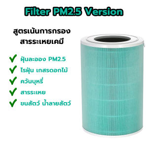 ไส้กรองอากาศ แบบเปลี่ยน  Xiaomi Air Purifier Filter ต้านเชื้อแบคทีเรีย ช่วยฟอกอากาศให้สดชื่น