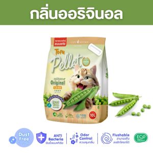 ทรายแมวเต้าหู้ และไฟเบอร์ จากถั่วลันเตาพร้อมส่ง ทรายแมวไร้ฝุ่น ย่อยสลายได้100%