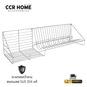 ชั้นวางจาน ที่คว่ำจานสแตนเลส304 ความยาว 80 cm ccrhome
