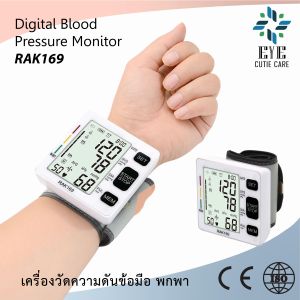 👍ส่งเร็ว👍เครื่องวัดความดันโลหิตข้อมือ ELECTRONIC BLOOD รุ่น RAK 169 รับประกัน 3 ปี ราคาพิเศษ