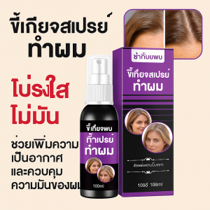 ผมแข็งแรง ไม่มัน ด้วยสเปรย์ฉีด