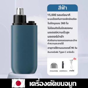 【จัดส่งจากกรุงเทพฯ】👃เครื่องโกนขนจมูกไฟฟ้า👃ที่ตัดขนจมูกไฟฟ้า หัวหมุนได้ 360 °ไม่ทำร้ายโพรงจมูกร่างกายเครื่องล้างด้วยน้ำได เครื่องตัดขนจมูกไฟฟ้าแบบดิจิตอลพร้อมการชาร์จผ่าน USB ขนาดเล็ก กันน้ำ ตัดง่าย เสียงเบา ปลอดภัยไม่หนีบขน Electric nostril trimmer