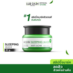 [ส่งฟรี! พร้อมส่ง] Lurskin Tea Tree Series Sleeping Mask Anti Acne 50 g สลีปปิ้งมาร์ค  คืนความอ่อนเยาว์สู่ผิว