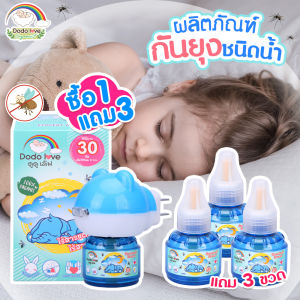 [โปรสุดคุ้ม] เครื่องไล่ยุงแบบเสียบปลั๊ก + ขวดเติม 3 ขวด กันยุง ไล่ยุง สูตรออแกนิค เด็กแรกเกิดใช้ได้