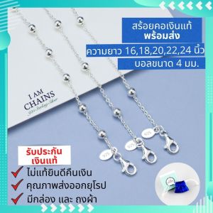 สร้อยคอเงินแท้ 925 ลายโซ่บอล สร้อยคอผู้หญิง มีใบรับประกันเงินแท้ คุณภาพพรีเมี่ยม งานสวย ปราณีต ความยาว 16-24 นิ้ว ส่งพร้อมกล่องและถุงผ้า