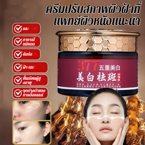 💥TH ขายร้อน💥ครีมหน้าขาว ครีม สำหรับผิวกระจ่างใส ครีมสูตร ปรับผิวขาว ลดฝ้ากระ สูตรอ่อนโยน เพิ่มความชุ่มชื้นตลอดวัน/ รีมไวท์เทนนิ่งกระลบฝ้าครีมลบจุดด่างดําเมลานิน ผิวกระจ่างใส Anti-Aging Skin Lightening