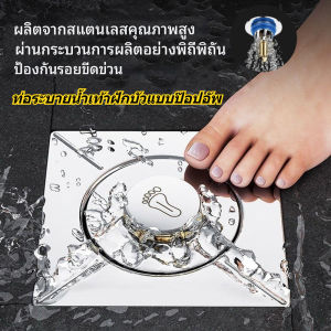 ท่อระบายน้ำพื้นแบบกดเปิด-ปิด ท่อระบายน้ำพื้นสำหรับห้องอาบน้ำแบบกดเปิด-ปิด ท่อระบายน้ำพื้นป้องกันกลิ่นไม่พึงประสงค์ วัสดุสแตนเลส 304 + แกนทองแดง ป้องกันแมลงและแมลงสาบ