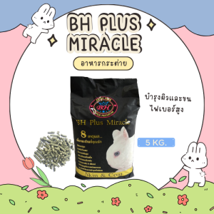 อาหารกระต่าย BHขนาด 800 กรัม/ 5 กิโลกรัม