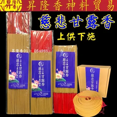 特濃慈悲甘露香（慈航出品）上供下施 煙供 藥供 Incense KLB