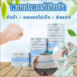 【SunnySpace】เทปฟิล์ม แผ่นปิดแผล เทปการแพทย์ PUแ ผ่นฟิล์มใส แผ่นปิดรอยสัก พลาสเตอร์ปิดดแผล แผ่นฟิล์มใสกันน้ำ 5Mใช้นานน กันน้ํา
