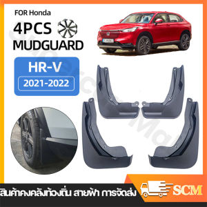 【จัดส่งจากกรุงเทพฯ】Honda HRV E EL/ Rs 2021-23 บังโคลน บังโคลนรถยนต์ บังโคลนอ่อน ความเหนียวสูง
