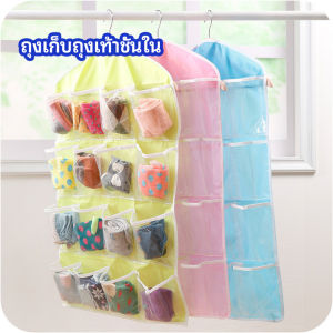 Thaihome ที่เก็บถุงเก็บถุงเท้า เก็บชุดชั้นใน แบบแขวน socks storage bag