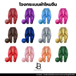 โจงกระเบนสำเร็จรูป ผ้าไหมจีน สำหรับเด็กโต / ผู้ใหญ่ ใส่ได้ทั้งชายและหญิง