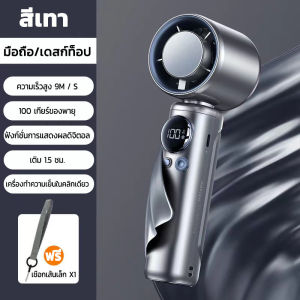 4000mAh พัดลมไอเย็นไฟฟ้าแบบพกพา  พัดลมมือถือ 100 ระดับลมแรงพัดลมไร้ใบพัดแบบพกพาแบบชาร์จไฟได้ด้วย Ice CoolingFan