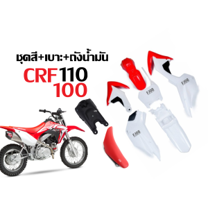 ชุดสีวิบาก ชุดสีรถวิบาก พร้อมเบาะ+ถังน้ำมัน CRF110 CRF100 CRF110F TTR110 สามารถแปลงใส่รุ่นอื่นได้ แฟริ่งบาก รถวิบากไทยแลนด์ รถวิบาก พร้อมส่งในไทย