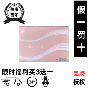 【 auization】Millennium Powder Beverage Enhance immune function Prevent cancer