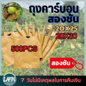 (500ใบ )ถุงห่อผลไม้ กระดาษห่อฝรั่ง ขนาด20X30 มีประมาณ 500 แผ่น ถุงห่อฝรั่ง ถุงห่อมะม่วง คาร์บอนขนาด เหนียว กันเเดด กันฝน กันแมลงและนก แข็งแรงทนทาน ได้เป็นอย่างดี (ร้านกรุงเทพจัดส่งภายใน 24 ชม)