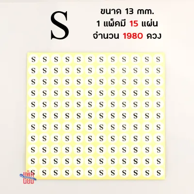 สติ๊กเกอร์ อักษรภาษาอังกฤษ A-Z (1980ดวง/แพ็ค) ขนาด 13 mm.