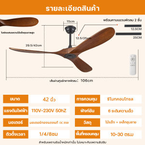 HITEL [ดี]พัดลมเพดานสไตล์โมเดิร์น พัดลมเพดานไม้ 3 ใบพัด พัดลมเพดานขนาด 42/52/60 นิ้ว มอเตอร์ DC แบบกลับด้านได้ 6 สปีด/พร้อมฟังก์ชันตั้งเวลา ทำงานเงียบ