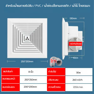พัดลมระบายอากาศ 8 นิ้ว / 10 นิ้ว / 12 นิ้ว 220V ติดผนัง/ฝังเพดาน เสียงเงียบ ดูดแรง ลดกลิ่นและความชื้น สำหรับห้องน้ำ-ครัว รับประกัน 3 ปี พัดลมดูดอากาศ ติดผนัง