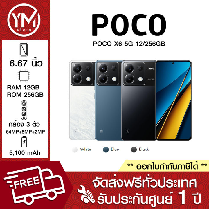 Poco X6 5G 12/256GB เครื่องศูนย์ไทย รับประกันศูนย์ 1 ปี (ปี 2024) aabbb ...