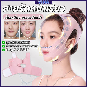 Yiha สายรัดหน้าเรียว ที่รัดหน้าเรียว หน้าวีเชฟ เก็บเหนียง ยกกระชับหน้า Lifting face mask