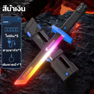 ของเล่นเด็ก ดาบเลเซอร์ LED 7 สี ดาบซามูไร มีเสียง พ่นหมอกได้ ของเล่นมีไฟ ดาบไฟฟ้า ของขวัญเด็กผู้ชาย เล่นต่อสู้ สุดเท่