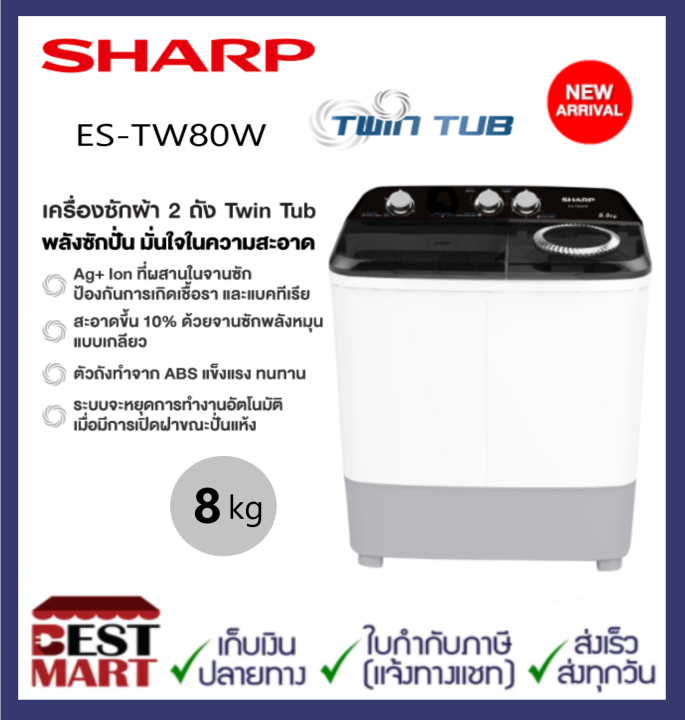 SHARP เครื่องซักผ้า 2 ถัง ES-TW80W 8 kg สีขาว-เทา