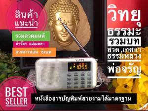 วิทยุสวดมนต์ ทำวัตร มงคลคาถา แผ่เมตตา/รวมบทสวดกวนอิม ธิเบต ธรรมะบรรยาย