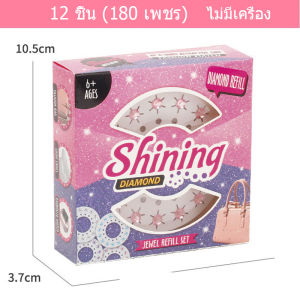 แม็กคริสตัล เพชรติดผม ตกแต่งสิ่งของ เพิ่มความฟรุ้งฟริ้ง วิบวับ ใช้ได้ทั้งเด็กและผู้ใหญ่ มีรีฟิล แต่งผม คริสตัลแฟชั่น