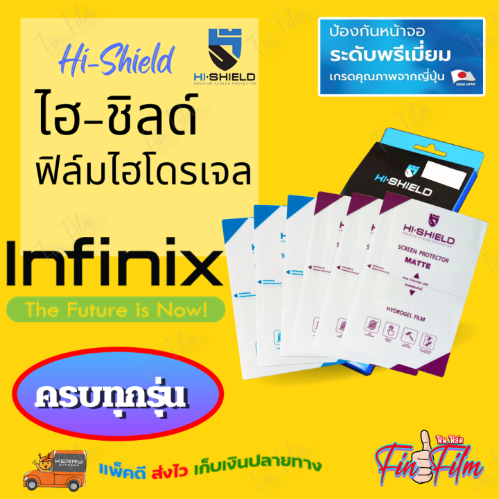 HiShield ฟิล์มไฮโดรเจล infinix Smart 9/ Smart 8/ Smart 8 Plus/ Smart 8 ...