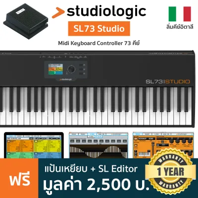 Studiologic® SL73 Studio MIDI Controller คีย์บอร์ดใบ้ 73 คีย์ ลิ่มอิตาลีแบบ Hammer Action ตั้งค่าได้ 250 พรีเซ็ต + ฟรีอแดปเตอร์ & แป้นเหยียบ Pedal **ประกันศูนย์ 1 ปี**