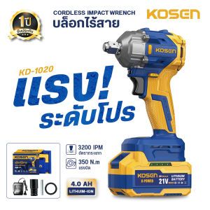 KOSEN KD-1020 บล็อกไฟฟ้าไร้สาย รุ่นใหม่🔥 2026 แรงบิดสูง อัตรากระแทก 3200 IPM แบตเตอรี่ลิเธียม Li-ion อย่างดี มอเตอร์ไร้แปรงถ่าน รับประกันสูงสุด 1 ปี
