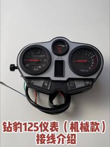 Leopard 125K Instrument cluster HJ125-A/R-7 Meter   Code table   Tachometer   Speedometer accessories