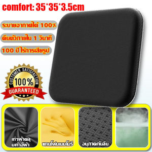 1 วินาที ทำความเย็น CANVA-SHOP เบาะรองเก้าอี้ เบาะรองนั่ง เบาะรองนั่งเก้าอี้ 45*45*4.5cm เบาะรองนั่ง โฟม เบาะรองน้ง หนานุ่มนั่ง เบาะรองเก้าอี้หนา เมมโมรี่โฟม กันน้ำ กันรา แจ็คเก็ตไหมน้ำแข็ง ทีนังสํานักงาน/เก้าอีในรถ เบาะรองนั่งในรถ เบาะนั่ง ที่รอง