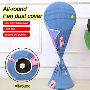 Household floor fan dust cover full elastic cloth floor fan cover table fan dust cover electric fan