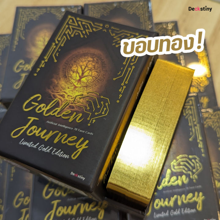 ไพ่ยิปซี ไพ่ทาโรต์ ขอบทอง Golden Journey AI สวยมาก | Lazada.co.th