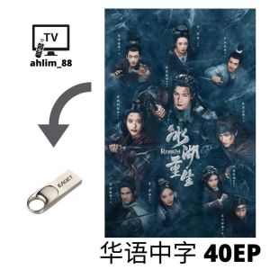 ahlim88 《楚乔传 + 冰湖重生》 华语中字 Pendrive China Drama - Local Warranty