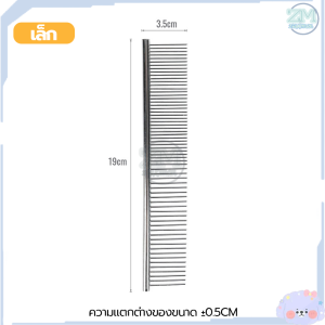 หวีขน หวีแปรงขนสัตว์เลี้ยง หวีแมว หวีสุนัข หวีแปรงขน แปรงขนสัตว์ หวีสัตว์เลี้ยง หวีสางขน  แปรงแปรงขน หวี2ด้าน ใช้กับเครื่องตัดขน