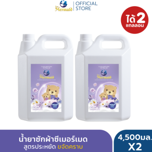 Sea Mermaid น้ายาซักผ้า 9000 มล. (4500 มล.x2) Violet ตากในที่ร่ม สูตรเข้มข้น ดูแลผ้า สะอาดปลอดภัย