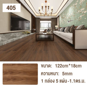FBS【ส่งจากไทย】SPC คลิ๊กล็อค ลายไม้ ปูพื้น พื้นไม้ แผ่นยางปูพื้น 122*18cm ความหนา 4 มม ปูได้ 1.1 ตร.ม
